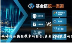 数字人民币与区块链技术