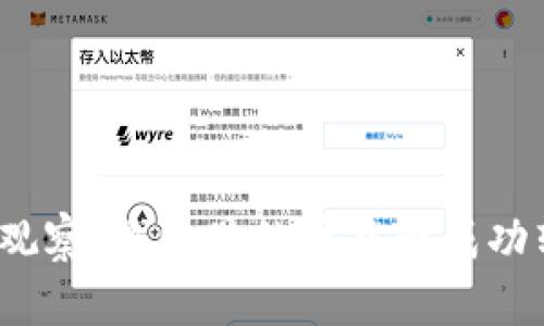 : TP观察：钱包里的币能否成功转出？