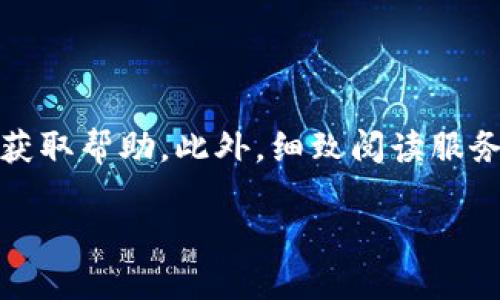 跨区块链转币的全面指南：实现无缝资产转移/  
区块链, 转币, 跨链技术, 加密货币/guanjianci  

### 跨区块链转币的全面指南：实现无缝资产转移

区块链技术的快速发展使得加密货币在全球范围内得到广泛应用。近年来，随着区块链项目的多样化，很多用户和投资者开始面临一个问题：如何在不同的区块链之间转移资产？跨区块链转币（跨链转币）便应运而生。本文将对跨区块链转币进行深入探讨，包括其原理、优势、挑战以及常见的解决方案，希望读者能在了解这一领域后更好地进行资产管理。

#### 什么是跨区块链转币？

跨区块链转币是指在不同区块链网络之间转移数字资产的过程。由于不同的区块链采用不同的共识机制和协议，使得直接在它们之间转移资产变得复杂。跨链技术旨在简化这一过程，允许用户在不必要经过中心化交易所的情况下实现资产的直接转移。

跨区块链转币的基本原理基于智能合约和原子交换。智能合约是一种自动执行的合约，其条款被写入区块链；而原子交换则是一种保证双方都履行合约的技术，避免其中一方失信欺诈的风险。

### 跨链转币的优势

1. **提高流动性**  
   跨区块链转币能够提高数字资产的流动性，用户可以在多个区块链之间自由地转移资产，这样可以更好地进行投资。

2. **降低交易成本**  
   传统的跨链转账通常需要通过中心化交易所进行，这样不仅耗时且费用较高。而通过跨链转币技术，用户可以直接在区块链之间转动，而大幅度减少了手续费。

3. **保护隐私**  
   采用去中心化的跨链转币方式，用户的隐私可以得到更好的保护。传统交易所可能会收集用户的个人信息，而去中心化的运动则能减少此类风险。

### 跨链转币的挑战

1. **技术复杂性**  
   跨链转币涉及到不同区块链的协议和技术，因而技术复杂度较高。这需要对不同的区块链有较为深入的了解。

2. **安全性问题**  
   安全性是跨链转币的一大风险。黑客可能通过攻击合约或者资产转移的桥梁，造成资产的损失。

3. **标准化缺失**  
   当前并没有一个统一的标准来处理跨区块链的交易，这使得不同区块链之间的资产转移仍面临许多障碍。

### 跨链转币的实现方式

目前，跨链转币主要有以下几种实现方式：

#### 1. 跨链桥

跨链桥是连接两个区块链的工具，通过创建新的代币在目标区块链上实现资产转移。例如，如果你想把以太坊上的以太币转到比特币链上，跨链桥会锁定以太坊上的以太币，并在比特币链上发放等量的代币。

#### 2. 原子交换

原子交换允许用户在两个不同的区块链上进行交易，而无需信任另一个用户。通过使用哈希时间锁定合约（HTLC），确保交易双方在指定时间内完成交易，如果未完成，则交易会被取消。

#### 3. 中介链

这种方法通过建立一个中介链来处理不同区块链之间的转账。用户首先将资产转移到中介链，然后再将其转移到目标链。这样的方式可以提高交易的速度和安全性。

### 跨链转币应用与案例

跨链转币技术在许多实际应用中展现出其价值。例如：

- **去中心化金融（DeFi）**：许多DeFi平台支持跨链功能，这样用户可以轻松在不同网络间流动资金。
- **NFT市场**：随着NFT的流行，跨链转币使得用户能够在不同的链上转移和交易NFT。
- **区块链游戏**：游戏中常常需要使用跨链技术以便让玩家在不同的链上购买和交易虚拟物品。

### 常见问题解答

#### 问题1：跨链转币的安全性如何保障？

跨链转币的安全性保障主要依赖于智能合约和加密技术。用户在进行跨链转移时，确保使用经过审计的智能合约是非常关键的。同时，选择知名度高、信誉良好的跨链服务也是保证安全的重要措施。

#### 问题2：跨链交易的手续费是怎么计算的？

跨链交易的手续费一般由多个部分组成，包括区块链网络的交易费用、和中介服务的费用。不同链的交易费率会有所不同，因此用户在进行跨链转账前应当了解所涉及链的成本。

#### 问题3：如何选择合适的跨链转币平台或工具？

选择跨链转币平台或工具时，可以考虑以下几个因素：
1. **用户评价和信誉**：确保所选择的平台在行业内有良好的评价和信誉。
2. **安全性**：查看平台是否经过安全审计，并了解其采用的安全机制。
3. **费用结构**：对比不同平台的费用，选择最合适的选项。
4. **可用性和用户体验**：确保平台界面友好，操作简单。

#### 问题4：跨链资产的转移时间通常需要多久？

跨链资产转移的时间因多个因素而异，包括所涉链的网络状态和交易量的高低。一般来说，跨链转移可能需要从几分钟到几个小时不等。在繁忙时段，交易确认时间可能会有所延长。

#### 问题5：在跨链转移中可能遇到哪些常见问题？

在进行跨链转移时，常见的问题包括交易失败、资产未及时到账、手续费过高等。为了解决这些问题，用户应当保持对交易状态的关注，并在必要时联系平台的客服获取帮助。此外，细致阅读服务条款及FAQ能够帮助避免误解。  

以上是对跨区块链转币的全面介绍及相关问题的解答，希望读者能够在这方面获取到实用的信息与指导。