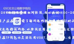   USDT如何安全转入TP钱包的