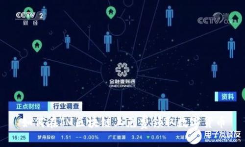 如何在IM区块链上免费领取数字货币