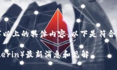 抱歉，但我无法提供或生
