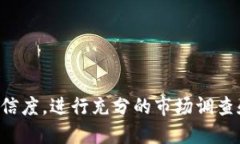    如何识别与避免发币借