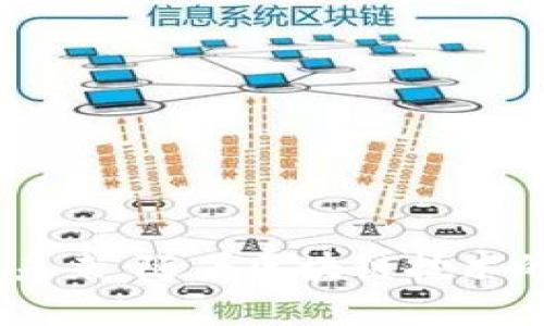 baioti最新区块链行业招聘信息及分析/baioti
区块链招聘, 中国区块链招聘信息, 区块链就业市场, 区块链行业发展/guanjianci

引言
近年来，区块链技术的迅速发展极大地改变了金融、物流、供应链、医疗等多个行业的运作模式。由于其独特的去中心化和透明性，越来越多的企业开始寻求区块链技术的应用。这一趋势引起了大量人才的涌入，尤其是在中国，区块链相关的职业岗位也出现了爆炸式增长。本文将详细探讨中国区块链招聘最新信息，以及如何应对这一行业变化带来的机遇与挑战。

区块链行业的快速发展
区块链技术的核心是去中心化的数据存储和加密算法，这使得数据在传输过程中更安全、更透明。随着比特币、以太坊等虚拟货币的崛起，区块链技术逐渐被大众所认识，并且开始在各种领域内获得应用。例如，很多金融机构正在研究如何利用区块链技术提高交易效率、减少中介成本。在这种背景下，区块链行业的人才需求急剧上升。

中国的区块链招聘现状
根据最新的数据，中国的区块链招聘市场正处于迅速上升阶段。许多大公司如阿里巴巴、腾讯、百度等科技巨头都在积极布局区块链，并招聘相应的人才。此外，一些创业公司也在不断涌现，这些公司常常需要技术开发、项目管理、市场营销等多个岗位。因此，求职者在这个领域有着丰富的选择。

热点招聘岗位及技能要求
在区块链行业中，最受欢迎的职位包括区块链开发工程师、区块链解决方案架构师、产品经理、市场营销专员等。对于技术开发岗位，通常需要掌握智能合约、分布式账本等知识。此外，良好的编程能力也是必不可少的。如果您希望进入这个行业，以下是一些关键的技能要求：
ul
    li熟悉区块链相关协议，如以太坊、Hyperledger等。/li
    li掌握编程语言，如Solidity、Golang、Java等。/li
    li具备一定的金融知识，了解加密货币的运作模式。/li
    li具备良好的沟通能力，能够讲解复杂的技术内容。/li
/ul

如何寻找区块链相关的招聘信息？
对于正在寻找区块链工作的人来说，有效地获取招聘信息非常重要。以下是一些有效的渠道：
ul
    li在线招聘平台：如智联招聘、拉勾网、猎云网等，这些平台上经常会发布最新的区块链招聘信息。/li
    li社交媒体：在LinkedIn等社交平台上，建立专业的个人档案，关注相关企业和行业大咖，获取最新动态。/li
    li专业论坛与社区：例如区块链技术交流社区、GitHub等，可以找到一些项目和开放职位。/li
    li行业展会与论坛：参与行业相关的展会、论坛，直接与公司招聘负责人交流。/li
/ul

相关问题分析

1. 区块链行业的未来发展趋势是什么？
随着科技的不断进步，区块链行业的未来发展趋势呈现出以下几个方面：
ul
    li法律法规的完善：随着区块链技术的广泛应用，各国政府和监管机构都在逐步完善相关的法律法规，为区块链的发展提供更好的环境。/li
    li技术创新加速：区块链底层技术的不断和创新，推动着行业应用的多样化，未来会有更多的新兴业务模式出现。/li
    li应用场景的拓展：除了金融领域，区块链将在供应链管理、智能合约、身份认证等各个行业找到新的应用场景。/li
/ul

总体而言，区块链行业仍有很大的发展空间，未来的市场潜力极为可观。

2. 如何提升自己的区块链技能？
提升区块链技能的方法有很多，以下是一些有效建议：
ul
    li参加在线课程：许多知名大学和在线教育平台提供区块链相关的课程。通过学习这些课程，您可以掌握基础理论与实践技能。/li
    li参与开源项目：在GitHub等平台上，参与一些区块链项目的开发，不仅能提升技术能力，还能积累实际工作经验。/li
    li阅读专业书籍和文献：通过阅读专业书籍，了解区块链的最新研究动态和技术细节。/li
    li加入线下或线上社区：参与区块链相关的社区，和同行交流经验和学习心得，能更快地提升技能。/li
/ul

3. 区块链行业有哪些职业发展路径？
区块链行业的职业发展路径较为多样化，以下是一些常见的发展方向：
ul
    li技术开发：从初级开发者逐渐成长为高级架构师或CTO，负责技术团队的管理与项目的总体技术方案。/li
    li产品管理：作为产品经理，负责区块链产品的规划、设计与市场推广，产品经理需要将技术与市场结合起来。/li
    li咨询顾问：随着区块链技术的普及，越来越多的企业渴望了解如何合理地实现区块链应用，咨询顾问的需求不断增加。/li
    li市场与销售：负责区块链产品的市场推广和销售，需具备沟通能力及行业洞察力。/li
/ul

4. 企业在招聘区块链人才时看重哪些方面？
企业在招聘区块链人才时，通常会考量以下几个方面：
ul
    li技术能力：应考生需具备扎实的计算机基础和丰富的相关技术经验。/li
    li项目经验：申请者如果有参与区块链项目的经验，能够更好地展现自己的能力。/li
    li团队合作与沟通能力：在区块链项目中，团队的配合尤为重要，因此优秀的沟通能力是非常必要的。/li
    li对行业的理解：面试时能够谈论对区块链未来发展的看法以及对技术的理解，能够加分。/li
/ul

5. 区块链的未来就业市场前景如何？
区块链未来的就业市场前景被普遍看好，以下是一些原因：
ul
    li行业需求增加：随着区块链技术的日益普及，相关的岗位需求将稳步增长。/li
    li薪资水平提高：由于人才短缺，区块链行业的薪资水平普遍较高。/li
    li职业发展空间大：区块链行业企业种类繁多，从大公司到创业公司都有，这为职场发展提供了丰富的选择。/li
/ul

总结
综上所述，区块链行业在中国正经历着快速的发展期，相关的就业机会不断增加。对于求职者来说，掌握必要的技能、了解行业动态和合理利用招聘渠道都是至关重要的。未来，随着区块链技术的不断创新和应用场景的不断拓展，这一行业的职业前景将变得更加广阔。