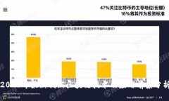 2023年最新创新区块链技术