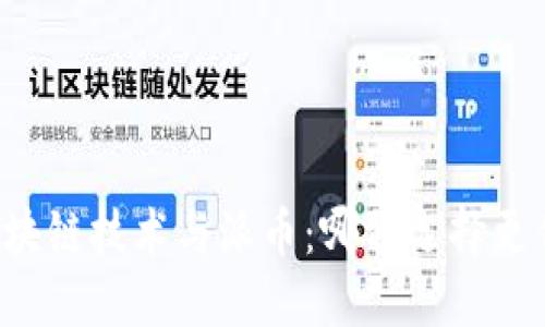 区块链技术与派币：哪种选择更优？