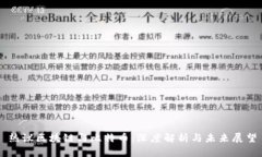 热议区块链与比特币：深