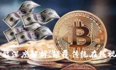 区块链最新视频功能深度