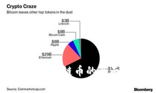 法定货币与区块链币的全面比较与分析