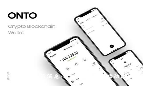 星沙区块链最新消息：技术进步与市场动态大揭秘