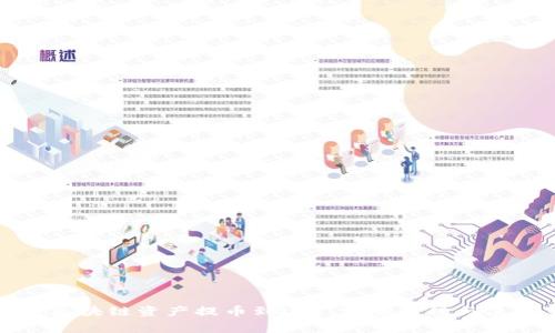 如何将区块链资产提币到U盘：完整教程与注意事项