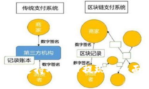 TP钱包支持人民币提现的全面解析