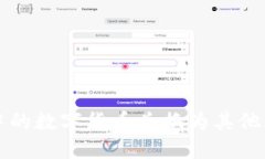 如何将TP钱包中的数字货币