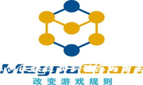 2023年融创区块链最新动态与未来发展趋势