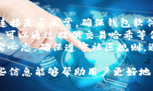   如何在TP钱包中添加币安智能链（BSC） / 
 guanjianci TP钱包, 币安智能链, 加载链, 加密货币 /guanjianci 

什么是TP钱包？
TP钱包是一款用于管理加密货币的移动钱包，支持多种区块链资产和功能。用户可以通过TP钱包安全地存储、发送和接收各种加密货币，包括以太坊、比特币、币安智能链Token等。TP钱包还具备去中心化交易（DEX）的功能，让用户可以在不依赖中心化交易所的情况下进行交易。

币安智能链（BSC）简介
币安智能链（BSC）是一条与以太坊兼容的区块链，旨在提供高吞吐量和低交易费用的去中心化金融（DeFi）解决方案。由于其高效和低成本，BSC在DeFi生态系统中得到了广泛应用。用户可以在BSC上进行流动性挖矿、借贷以及参与去中心化交易等。

为什么需要在TP钱包中添加币安智能链？
由于币安智能链的优势，越来越多的用户选择在该链上进行交易和资产管理。将BSC添加到TP钱包中，可以让用户方便地管理BSC上的资产，参与DeFi项目，低手续费地进行交易和操作。同时，用户也可以利用TP钱包的安全性来保护他们的数字财富。

如何在TP钱包中添加币安智能链？
在TP钱包中添加币安智能链的过程相对简单，用户只需要遵循以下步骤：
ol
    li下载并安装TP钱包：用户首先需要在其手机上下载并安装TP钱包，支持iOS和Android平台。确保从官方渠道下载以避免安全问题。/li
    li创建或导入钱包：打开TP钱包后，用户可以选择创建新钱包或导入已有钱包。如果是新用户，则需要记录好助记词以便于找回。/li
    li添加币安智能链：在钱包主界面，用户可以找到“管理”选项，点击后选择“添加链”。在列表中找到币安智能链，点击添加即可。/li
    li充值BSC资产：添加成功后，用户就可以通过转账或充值方式将BSC上相关的资产存入TP钱包。/li
/ol

如何在TP钱包上使用币安智能链？
在成功添加币安智能链后，用户可以在TP钱包中进行一系列操作：
ol
    listrong转账和接收资产：/strong用户可以在钱包中找到BSC资产，输入对方钱包地址进行转账或生成自己的接收地址进行充值。/li
    listrong参与DeFi项目：/strong用户可以在TP钱包中访问各种基于币安智能链的DeFi项目，提供流动性或参与借贷等操作。/li
    listrong安全性管理：/strongTP钱包提供了多重安全措施，用户可以设置密码、指纹验证等保障资产安全。/li
/ol

可能相关的常见问题

1. TP钱包安全吗？
TP钱包作为一款主流的加密货币钱包，其安全性备受关注。首先，TP钱包采用了多重加密技术，通过用户的私钥和助记词来确保资产的安全。用户在创建钱包时需妥善保管助记词，任何人获取助记词都可直接控制你的资产。
此外，TP钱包使用了分层确定性（HD）钱包架构，这意味着用户的每一笔交易都可能产生新的地址，增加了隐私保护。此外，TP钱包还支持生物识别验证，为用户交易增加了另一重安全屏障。
尽管TP钱包在个人钱包安全性上有诸多优势，但用户仍需对自身的操作保持警惕，比如避免在不安全的网络环境下交易，谨防钓鱼链接等。

2. TP钱包是否支持其他区块链？
TP钱包不仅支持币安智能链，还支持多种其他区块链，包括以太坊主链、波场、EOS、比特币等。用户可以方便地在不同区块链之间管理和交换资产。
在钱包中，用户可以通过选择相应的区块链来创建新的钱包或导入已有钱包。对于每个链，用户都能够找到支持的Token，并进行相关的资产管理。
例如，在以太坊链上，用户不仅可以存储ETH，还可以管理ERC-20 Token。而在币安智能链上，用户同样可以管理BEP-20 Token，享受跨链操作带来的便利，也能参与到不同区块链的DeFi项目中去。

3. 如何在TP钱包中进行兑换交易？
TP钱包内置了自动兑换功能，用户可以在支持的交易对中进行资产兑换。用户只需在钱包中找到“兑换”选项，选择要兑换的资产，并输入兑换数量，系统会显示对应的汇率及手续费。
兑换时，TP钱包会自动计算最优路径，并发送交易至对应的去中心化交易所进行兑换。这样的操作流程不仅方便，也减轻了用户对复杂交易细节的顾虑。
需要注意的是，不同交易对的手续费和兑换效率可能会有所不同，因此用户在兑换时应留意这些信息。同时，确保在高峰期进行兑换时，交易时间可能会受到网络拥堵的影响。

4. 在TP钱包中如何参与DeFi项目？
在TP钱包中参与DeFi项目的步骤相对容易，用户只需找到DeFi相关的服务并按照指引进行操作。用户可以通过连接去中心化交易所（DEX）来参与流动性挖矿或借贷活动。
参与DeFi项目的第一步是将资金充值到TP钱包的币安智能链账户中。在资产充足的情况下，用户可以选择参与流动性池，提供资产以换取收益或代币奖励。
用户也可参与借贷操作，将资产存入借贷平台，以获取利息收益。在选择 DeFi项目时，用户应注意调查项目的安全性和透明度，尽量选择那些经过验证、声誉良好的项目。

5. 如何解决在TP钱包使用过程中遇到的问题？
在使用TP钱包过程中，用户可能会遇到各类问题，例如充值失败、资产丢失、交易无法完成等。在遇到问题时，首先应检查网络连接是否正常，确保钱包软件已经更新到最新版本。
其次，用户可以访问TP钱包的官方支持页面，查找是否有人遇到相似的问题，并查看官方提供的解决方案。如果仍然无法解决，可以通过提供交易哈希等信息向官方客服寻求帮助，加速问题解决的进程。
此外，用户可以主动加入相关的社区，如Telegram、Discord等，向经验丰富的用户寻求建议或帮助。在参与社区时，请保持务实心态，确保遵守社区规则，避免泄露个人敏感信息。

在以上内容中，我们详细阐述了TP钱包的特点、币安智能链的相关信息以及如何在TP钱包中添加和使用币安智能链。希望这些信息能够帮助用户更好地管理他们的加密资产，参与到日益丰富的DeFi生态中。