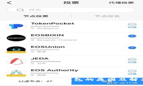 荣耀手机打不开TP钱包的原因及解决方法