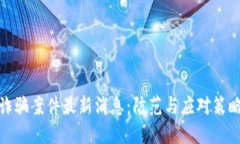 迪拜区块链诈骗案件最新