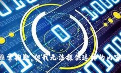 非常抱歉，但我无法提供