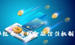 区块链的信用评级币：重