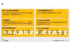 和比特币类似的区块链货