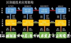 郭盛区块链最新动态：聚