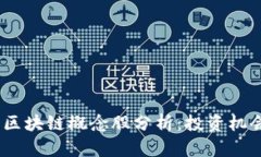 2023年最新区块链概念股分