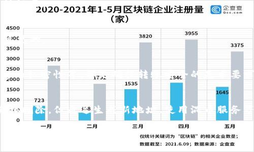 如何在TP钱包中消除转账记录：完整指南与常见问答

TP钱包, 转账记录, 隐私保护, 数字货币/guanjianci

什么是TP钱包
TP钱包是一种数字货币钱包，主要用于存储和管理多种加密货币。在近年来，数字货币的流行推动了各类钱包的快速发展，TP钱包因其用户友好的界面和较高的安全性受到了许多用户的青睐。用户通过TP钱包可以实现资产的存储、转账、兑换等多种功能。此外，TP钱包还支持去中心化金融（DeFi）与非同质化代币（NFT）的交易，使其成为数字资产持有者的重要工具。

转账记录的重要性
转账记录是链上交易的重要组成部分，这些记录既包含了发送者与接收者的地址，也包括交易的金额和时间戳。这些信息一般是公开透明的，可以通过区块链浏览器进行查阅。虽然这种透明性有助于提升交易的信任度，但同时也可能引发用户对隐私的担忧。因此，如何管理和消除这些转账记录成为了许多用户关注的话题。

TP钱包中的转账记录展示
在TP钱包中，所有的转账活动都会被记录并体现于用户的交易历史中。这些记录帮助用户追踪到自己资金的流动情况，便于进行账务管理。然而，对于部分用户而言，频繁的转账信息可能会导致隐私泄露，因此想要.erase这些记录。

如何消除转账记录
在TP钱包中并没有直接删除转账记录的功能。这是因为区块链技术的特性决定了交易一旦被记录在分布式账本中，就无法被修改或删除。这是为了确保交易的安全性与可追溯性。然而，有些方法可以帮助用户更好地管理自己的隐私。

1. 使用新地址：用户可以通过生成新的收款地址来避免与传统地址的直接关联。在进行每次交易时，尽量使用不同的地址，可以提高隐私保护的力度。

2. 选择合适的交易时机：尽量避免在公开场合或人流密集的地方进行大额交易，这样可以降低信息被监听的概率。

3. 使用混币服务：一些用户选择使用混币服务，这是一种通过将用户的币与其他用户的币混合在一起，以规避链上追踪的服务。这种方式虽然能够提高隐私性，但也伴随着一定的风险与费用。

如何保护TP钱包的隐私
保护钱包隐私的最佳实践包括但不限于：
1. 定期更换钱包地址：用户应定期生成新的地址，保持与外界的交易无关联。

2. 使用强密码与双重认证：确保钱包的安全性，使用强密码和开启双重认证，来增加黑客攻破钱包的难度。

3. 不要透露个人信息：在社交媒体或论坛中切勿透露过多关于钱包的信息，以免受到钓鱼攻击。

常见问题解答
关于在TP钱包中隐私保护与消除转账记录的相关问题有很多，以下是五个常见问题及其详细解答：

问题1：TP钱包是否支持私密转账？
TP钱包本身并不支持完全私密的转账，因为其交易记录是公开透明的。然而，用户可以利用混币服务来提高转账过程中的隐私保护。需要注意的是，混币并非完全安全，用户在选择使用此类服务时应谨慎行事。

问题2：怎样能确保TP钱包的安全性？
确保TP钱包安全的关键包括使用强密码、定期备份钱包、启用双重认证等。同时，用户应确保下载的TP钱包是官方版本，避免使用来路不明的软件。定期检查钱包的资产流动，并及时设置警报，可保障资产的安全。

问题3：转账记录能否通过技术手段进行删除？
由于区块链技术的特性，任何一笔记录在链上的交易都不可被删除。不过，用户可以选择使用隐私币或混币服务来规避直接关联的风险，但这并不能真正删除原始记录。

问题4：我是否可以通过重置钱包来消除转账记录？
重置钱包并不会消除转账记录，因为区块链记录是不可更改的。用户重置钱包最多只能使其不再访问之前的地址，但历史交易记录依然存在于区块链上，对外是可见的。

问题5：使用TP钱包进行转账是安全的吗？
TP钱包使用了多种安全机制来保护用户资产，包括加密技术、私钥管理等。但用户自身的操作同样重要，确保操作环境的安全性、及时更新软件版本、保持敏感信息的私密性等，都是确保转账安全的基本要求。

总结
TP钱包作为一种便捷的数字货币管理工具，面对隐私保护的问题，用户需要对其功能有清晰的认识。在当前的区块链体系中，转账记录是开放透明的，用户无法直接删除。但通过生成新地址、使用混币服务等方式，可以有效提高用户的隐私保护。在进行每一笔交易时，用户应综合考虑安全性和隐私需求，确保自己的数字资产安全。

以上内容为关于TP钱包及其转账记录的保护与管理的详细指南，如果你对数字货币领域的其他问题还有疑问，欢迎随时提出。