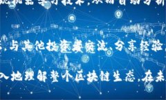 biao ti初链币区块浏览器详