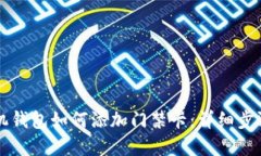 苹果手机钱包如何添加门禁卡：详细步骤与技巧