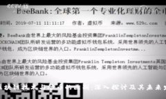: 区块链技术与炒币的区别：深入探讨及其未来发