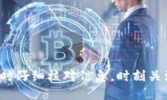币安如何提币到TP钱包bi