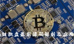 区块链微盘最新源码解析