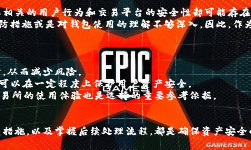 baioti揭开比特币区块链诈骗套路：识别与防范的全攻略/baioti
比特币, 区块链, 诈骗套路, 防范措施/guanjianci

一、前言
随着比特币和其它加密货币的迅速崛起，区块链技术逐渐走入大众视野，吸引了大量投资者和用户。然而，随着人气的上升，围绕这一领域的诈骗活动也层出不穷。各种诈骗套路，如巨额回报的投资机会、虚假的交易平台等，正不断侵蚀着用户的信任与资产。本文将深入探讨比特币区块链诈骗的常见套路，以及如何有效防范这些风险，保障自己的资产安全。

二、比特币区块链诈骗的常见套路
比特币区块链诈骗手法千变万化，以下是一些比较常见的诈骗套路：

h41. 假冒投资平台/h4
这些网站通常声称提供高额回报的投资机会，通过虚假宣传吸引投资者。受害者将比特币存入这些平台后，往往发现提款困难，甚至无法取回本金。利用复杂的交易界面和伪造的收益报告，诈骗者能够轻易欺骗不熟悉市场的投资者。

h42. 钓鱼网站/h4
诈骗者创建与真实交易平台极为相似的网站，试图欺骗用户输入个人信息，如私钥、密码等。一旦用户上当，诈骗者即可盗取其账户中的资产。这类钓鱼攻击往往通过电子邮件、社交媒体等渠道传播，甚至伪装成正规机构。

h43. 虚假ICO项目/h4
初始币发行（ICO）是资金募集的一种方式，诈骗者利用这一方法发布虚假的数字货币项目，承诺高额回报。投资者在项目上线后往往面临资产蒸发的风险。由于区块链行业的监管相对薄弱，这类诈骗项目经常得逞。

h44. 社交工程攻击/h4
通过社交工程手段，诈骗者利用心理操控，引导用户做出错误决策。例如，诈骗者可能通过虚假的社交媒体账号取得用户信任，并诱导其进行转账。这类攻击难以通过技术手段识别，用户需提高警觉性。

h45. 假冒客服/h4
诈骗者伪装成客服，通过电话、即时消息等方式，假借解决用户问题为由获取个人信息或直接要求转账。真实的客服一般不会主动要求用户提供敏感信息，因此用户在接到此类电话时需保持警惕。

三、识别比特币区块链诈骗的信号
了解一些常见的信号可以帮助用户更好地识别潜在的诈骗行为：

h41. 过于美好的承诺/h4
任何投资都有风险，如果某个项目承诺快速获得高额回报，则很可能是骗局。用户应警惕那些“稳稳赚”的承诺，因为在投资领域中，没有绝对的安全投资。

h42. 缺乏透明度/h4
如果一个项目的团队、地址只有模糊的描述，或者官网缺乏有效的联系方式和具体的运营信息，则风险很大。合法的项目通常会公开透明地展示团队资历及项目运作模式。

h43. 没有正规的注册和许可/h4
用户应检查平台是否经过正规的金融监管机构的注册和审查，合规性是投资项目的重要信号。如果没有，这样的平台往往不值得信赖。

h44. 不寻常的支付方式/h4
如果平台仅支持比特币等加密货币，并要求用户在透彻了解之前进行转账，这通常是一个危险信号。此外，任何要求用户提前支付费用以获得奖励的行为都应引起警惕。

h45. 不断的宣传与轰炸营销/h4
如果项目通过不懈的广告宣传、社交媒体轰炸来吸引投资者，频繁的消息推送则可能隐藏着某种不安的因素。用户应对这种营销手段保持警惕。

四、如何防范比特币区块链诈骗
用户在投资比特币和区块链项目时，可以采取以下防范措施以保障个人资产安全：

h41. 进行充分的背景调查/h4
在投资前，尽量多了解你的目标项目，包括项目团队、发展进程、用户评价等信息。可通过社交媒体、论坛等获取其他用户的反馈和建议。

h42. 采用两步验证/h4
为自己的交易账户设置两步验证，增加安全性。不轻易共享自己的私钥，并确保平台有强大的安全防护措施，例如SSL加密等。

h43. 谨慎对待投资建议/h4
对于陌生人或者社交媒体上看到的投资建议，要保持怀疑态度，谨慎交付个人信息或资金。因此，在进行重大投资时，咨询专业人士是一个明智的选择。

h44. 利用防诈骗工具/h4
互联网有很多在线工具和平台，可以帮助用户识别潜在的诈骗网站。此外，通过安装反病毒软件和使用网络安全浏览器，能大大降低受到攻击的风险。

h45. 教育自己及身边的人/h4
了解区块链及比特币的基本原理，能提升自身的防范能力，同时将这些知识分享给他人，能帮助更多人规避潜在的风险。

五、可能的相关问题

h41. 如何分辨合法的ICO项目与诈骗项目？/h4
许多投资者在参与ICO项目时常常因缺乏专业知识而容易上当。首先，参与者应查看项目白皮书，这份文件应详细列出项目的背景、团队介绍、技术实现、市场分析及融资结构等关键信息。一个合格的ICO通常会有清晰的项目发展路线图，并且团队成员在区块链领域有一定的影响力。
其次，检查项目的公开透明度也是极为关键，合法的ICO会公开提供团队成员、顾问的照片和社交媒体链接。参与者还可以通过社交媒体对团队进行调查，了解其信誉。如果项目团队对其历史、经验讳莫如深，那这一项目就值得警惕。
最后，用户还应注意项目的社交媒体互动。合法的项目会积极与支持者交流，并回答提问，而不是长时间沉默。拥有活跃社区反馈的ICO通常是可信赖的信号。

h42. 比特币钱包的安全性如何保障？/h4
管理自己的比特币资产首先需要选择合适的钱包。比特币钱包分为热钱包和冷钱包，热钱包是连接互联网的，而冷钱包则是离线设备。因此，将大部分资金存放在冷钱包中是更为安全的选择，以防止黑客侵入。
此外，用户应定期备份自己的钱包，并加密存储备份文件。在设置密码时，确保选择强而复杂的密码，并定期更改。两步验证也是加强安全性的必要举措，不轻易将自己的私钥和账户信息分享给他人。
最后，用户还应关注软件更新以及钱包的官方公告，以便及时应用安全补丁。在使用市面上通用钱包时，确保持有一定了解，选择由知名团队开发、拥有良好评价的钱包软件，以防止下载到恶意软件。

h43. 遭遇诈骗后应该如何处理？/h4
遇到诈骗后，首先要保持冷静，不要慌乱。当即联系钱包的客服或交易所支持，看能否限制账户操作，尽量阻止进一步损失。此后，收集所有与诈骗相关的信息，包括发件人的账号、电话、交易记录等作为证据。
接下来，用户应及时向当地警方或网络犯罪部门报案。很多国家都设有专门的网络犯罪报警窗口，提供技术支持与追踪服务，虽然追回损失的希望不大，但这些行为能帮助提升对网络犯罪的警觉性。
如果诈骗人数众多，可以在社交媒体和相关论坛上发布信息，寻找其他受害者，联合举报诈骗行为，增加曝光率，有利于相关部门展开调查。

h44. 区块链技术是否真的安全？/h4
区块链技术本身以其去中心化、加密安全等特点被认为是相对安全的。但技术安全与实际应用常常是两个概念，虽然区块链的协议机制设计坚固，但与其相关的用户行为和交易平台的安全性却可能存在漏洞。
很多安全问题来源于用户本身的操作失误或是平台的安全措施不完善。例如，许多诈骗案件并非源于区块链技术的缺陷，而是因用户没有采取足够的预防措施或是对钱包使用的理解不够深入。因此，作为用户，了解区块链的基础知识，加强自我保护意识是保障自身安全的重要途径。

h45. 如何选择安全的交易所？/h4
选择一个安全的交易所是每个投资者必修的功课。在选择时，可以从以下几个方面进行评估：
首先，查看交易所的注册信息与监管情况。一个合法的交易所通常会在相关金融监管机构注册，并定期接受审计。用户应优先选择那些获得认证的交易所，从而减少风险。
其次，评估交易所的安全措施。包括是否采用冷钱包存储大部分资产、是否拥有强大的两步验证机制、数据加密以及防DDoS攻击的技术手段等。这些措施可以在一定程度上保护用户资产安全。
最后，建议选择流动性和用户基础较大的交易所。这些交易所拥有较高的成交量，往往可以更好应对交易需求波动。同时，查看用户评价，了解他人在此交易所的使用体验也是选择的重要参考依据。

六、总结
区块链和比特币虽然为我们带来了前所未有的投资机遇，但比特币相关的诈骗套路也同样不容忽视。了解常见的诈骗方式、识别诈骗信号、采取有效防范措施，以及掌握后续处理流程，都是确保资产安全的关键。希望通过本文的深入解析，能帮助更多用户增强安全意识，避免上当受骗，理性投资，安全交易。
