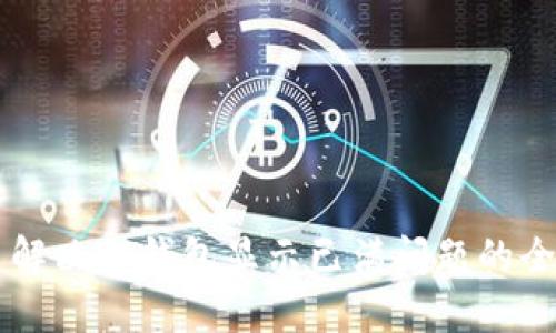 ### 解决TP钱包显示已满问题的全面指南