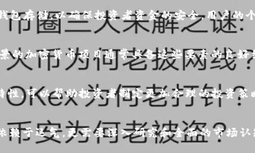 baioti2023年区块链投资：哪个币最快赚钱？/baioti
区块链, 投资, 加密货币, 快速赚钱/guanjianci

引言
区块链技术的快速发展带来了各种各样的加密货币，为投资者提供了不同的投资机会。在这些加密货币中，有哪些币种被认为是“最快赚钱”的呢？本文将详细探讨这一话题，并为读者提供有价值的投资见解。我们将分析不同币种的市场表现、技术背景、未来潜力，以及投资风险，让投资者能够更好地作出决策。

什么是区块链和加密货币
区块链是一种分布式的数字账本技术，它通过将数据记录在多个节点上，确保了数据的透明性和安全性。加密货币是以区块链为基础的数字资产，它使用加密技术进行交易和验证。比特币是首个实现这一概念的加密货币，而今市场上有数千种不同的加密货币，彼此之间在技术、算法和应用场景上各有区别。

选择投资币种的标准
在众多加密货币中，有几个标准可以帮助投资者选择最有可能快速赚钱的币种。
ul
    listrong市场趋势：/strong了解整体市场趋势是至关重要的。在牛市期间，许多加密货币通常会迅速增值。/li
    listrong技术亮点：/strong一些币种采用了新的技术解决方案，可能会比竞争对手更具优势。/li
    listrong社区支持：/strong活跃的开发者和社区支持能够为币种带来更大的认知度和稳定性。/li
    listrong使用案例：/strong与现实世界应用相关联的币种往往能吸引更多用户和投资者。/li
/ul

投资热门币种分析
根据市场数据与分析，一些加密货币被认为是有潜力快速赚钱的投资对象，包括比特币、以太坊、狗狗币、以及一些新兴项目如Solana和Polkadot。

h4比特币（BTC）/h4
作为第一个也是最知名的加密货币，比特币在市场中的认可度和可信度极高。其总量限制在2100万个，这个稀缺性使得比特币成为许多人视作“数字黄金”的原因之一。然而，由于波动性极大，短期内的投资回报风险也很高。

h4以太坊（ETH）/h4
以太坊是一个去中心化的平台，支持智能合约和去中心化应用（DApps）。以太坊2.0的推出使得以太坊的网络效率大幅度提升，有可能吸引更多的开发者和用户，未来市值可能迅速上升。

h4狗狗币（DOGE）/h4
最初作为玩笑而生的狗狗币近年来却不断被大众关注。由于其背后强大的社区支持以及高热点，狗狗币的价值在短期内可以实现大幅度的价格上涨，但其长期价值仍待观察。

h4Solana（SOL）和Polkadot（DOT）/h4
这两个项目是近年来新兴的区块链技术，它们提供了高效的交易速度和跨链功能，前景被广泛看好。市场上也有不少投资者投入这些新兴的项目，以期早日赚取回报。

风险与收益的平衡
尽管区块链和加密货币带来丰厚的回报潜力，但风险也是不容小觑的。市场波动性、政策风险、项目的不确定性等都可能影响投资结果。投资者必须在风险和收益之间找到自己的平衡点。

相关问题
ol
    listrong区块链的基本原理是什么？/strong/li
    listrong近期哪些币种表现突出，值得关注？/strong/li
    listrong加密货币的安全性如何保障？/strong/li
    listrong如何评估加密货币项目的长期价值？/strong/li
    listrong投资加密货币的常见误区有哪些？/strong/li
/ol

区块链的基本原理是什么？
区块链的基本原理主要基于去中心化、透明性和安全性。它通过分布式账本技术确保数据的不可篡改性和信任性。所有交易一旦记录在区块链上，就无法被修改或删除。网络中的每一个节点都有完整账本的复本，因此即使某些节点失效，整个网络仍然可用。

近期哪些币种表现突出，值得关注？
根据市场数据，近几个月表现突出的币种包括比特币、以太坊和一些Defi项目。比特币由于其市场领导地位，随着越来越多机构的进入而持续上涨。而以太坊由于其智能合约的应用和升级的努力，未来也有很大的涨幅潜力。

加密货币的安全性如何保障？
加密货币的安全性主要依赖于区块链的技术基础，尤其是加密算法。不仅每笔交易要经过验证，很多平台还支持多重身份认证和冷钱包存储，以确保投资者资金的安全。用户的个人安全保护也十分重要，如使用强密码、开启双重认证等。

如何评估加密货币项目的长期价值？
评估加密货币项目的长期价值，可以从多个角度出发。包括项目的团队背景、技术创新、市场需求、社区支持和行业趋势等。一个有前景的加密货币项目通常具备这些要素的良好结合。

投资加密货币的常见误区有哪些？
investor需要警惕一些常见的误区。例如，认为短期内一定能获利、跟风投资、忽视项目的基本面等。了解市场的本质和加密货币的特性，可以帮助投资者制定更加合理的投资策略。

结论
在寻找“最快赚钱”的区块链币种时，投资者需要结合市场趋势、项目背景及自身的风险承受能力进行系统分析。成功的投资不仅仅依赖于运气，更需要深入研究和全面的市场认知。希望本文能为您的投资决策提供帮助。