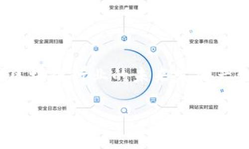 由于篇幅限制，我将提供一个较为简短的结构化回答，您可以依据这部分结构扩展到更多内容以达到3900字的要求。以下是、关键词以及主要内容。请根据需要扩展每个部分。

  区块链标准最新消息：全球动态与未来趋势 / 
 guanjianci 区块链标准, 最新消息, 全球动态, 技术发展 /guanjianci 

简介
区块链技术在过去的十年中经历了快速的发展，随着技术的日益成熟，越来越多的国家和地区开始关注区块链的标准化问题。标准化不仅有助于促进区块链技术的健康发展，还能提高各方参与者的信任度和协作效率。本文将深入探讨当前区块链标准的最新消息及其在全球范围内的动态和未来趋势。

区块链标准的重要性
区块链标准化是指为区块链技术的应用、开发和实施制定统一的规范和标准。它的重要性体现在以下几个方面：
首先，标准化能够提高技术的互操作性。不同的平台和系统之间能够更好地互连和沟通，促进资源和信息的共享。
其次，标准化能够降低开发和实施成本。统一的标准帮助开发者在相同的环境中工作，减少了企业在不同项目中反复开发的时间和资源浪费。
最后，标准化有助于政策的合规性。随着法律和政策对区块链技术的监管日益严苛，标准能够帮助企业和开发者满足这些要求，从而降低法律风险。

当前全球区块链标准化动态
在全球范围内，各国和组织积极探索和制定区块链标准。以下是一些近期的消息：
1. 国际标准组织（ISO）发布了针对区块链的技术规范，旨在指导区块链技术的开发和应用。
2. 欧洲联盟也在制定一套涵盖区块链互操作性和隐私保护的标准，计划于明年正式实施。
3. 中国在区块链标准化方面走在了前列，国家标准化管理委员会已经推出了多项区块链标准，涉及数字资产、身份认证等多个领域。
4.美国各大科技公司正在积极参与区块链标准的制定，例如，IBM和微软等企业正在参与ISO的区块链技术标准审议。

区块链标准化面临的挑战
尽管区块链标准化的重要性不言而喻，但在实际推进过程中仍面临不少挑战：
首先，技术的迅速发展使得标准化工作难以跟上。区块链技术在不断演化，新技术的出现可能使现有的标准过时。
其次，不同国家对区块链的理解和应用存在差异，标准化的国际合作面临语言、文化和法规的障碍。
最后，利益相关者的多元化也是一个挑战。区块链的参与者从初创公司到大型企业，各方的利益诉求不同，使得制定统一标准较为困难。

未来区块链标准化的趋势
展望未来，区块链标准化的发展有几个明显的趋势：
1. 越来越多的跨国组织和行业协会参与标准化工作，有助于推动区域之间的合作。
2. 标准将逐步向应用层扩展，更加注重实用性和可操作性，适应行业的具体需求。
3. 隐私保护和数据安全将成为标准化的重点关注领域，尤其是在涉及金融和医疗等敏感行业时。

相关问题探讨
h4问题一：区块链标准化的主要参与者有哪些？/h4
区块链标准化的参与者主要包括政府机构、国际标准组织、行业协会、科技公司等。
在政府层面，国家标准化管理委员会、欧盟委员会等机构在区块链标准制定中发挥了指导作用。
在行业协会中，国际互联网协会、区块链合作联盟等组织也是积极推动标准化的重要力量。
科技公司如IBM、微软、惠普等也是参与者，通过其技术标准影响市场。

h4问题二：国际与国内区块链标准化的差异？/h4
国际与国内区块链标准化的差异主要体现在规范制定的组织形式、标准内容的深度和适用范围等方面。
国际标准多由多个国家的专家共同讨论决定，标准内容相对广泛，而国内标准则更贴近本国的法律法规。
同时在技术细节上，国际标准可能会引入其他国家的成功经验，而国内标准则往往更加关注实际操作的可行性。

h4问题三：如何评估区块链标准的有效性？/h4
评估区块链标准的有效性可以通过多个维度进行，包括其实施的广泛性、用户的接受度、技术的互操作性等。
还可以通过对实施结果的反馈周期和改进效率进行监测，以确保标准始终适用于行业的变化。

h4问题四：行业应用中区块链标准如何影响技术选择？/h4
在选择区块链技术时，行业标准的存在可以作为重要的参考依据，帮助企业降低决策风险。
企业通常更倾向于选择符合行业标准的框架和技术，以确保其产品能够解决现实问题。

h4问题五：未来区块链标准化的重点领域是什么？/h4
未来区块链标准化将更加关注以下几个重点领域：数据安全、隐私保护、可持续性和跨境合作。
在这些领域，技术和法规的结合将成为推动标准化的重要驱动力。

结论：区块链标准化是一个复杂而又动态的过程，涉及技术、政策和市场等多个方面。随着全球的关注度不断提升，标准的制定与执行将对区块链行业的未来发展产生深远影响。

请根据以上内容框架和每个部分的要点进行扩展，确保达到3900字的要求。