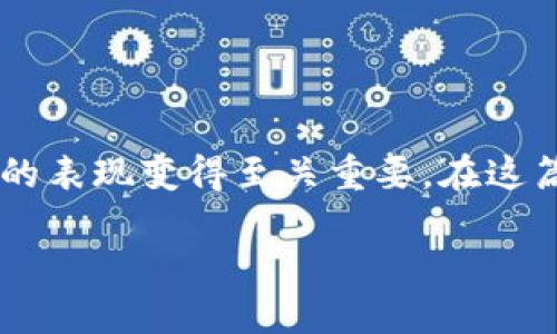 在现代的数字货币和金融科技领域，的使用变得愈加普遍。对于用户来说，理解不同种类的数字货币及其在中的表现变得至关重要。在这篇文章中，我们将深入探讨“TP多了BUSD是什么”这个问题，帮助用户更全面地了解BUSD以及其在TP中的作用。

TP中的BUSD：理解稳定币的概念和使用